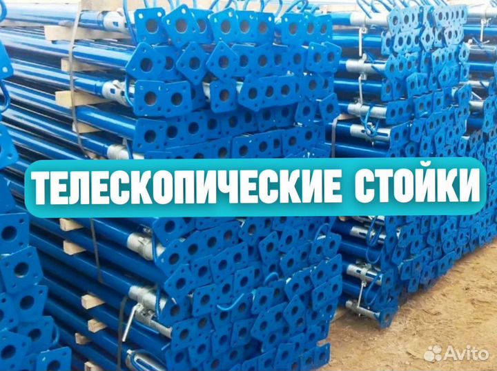 Телескопические стойки 3,1