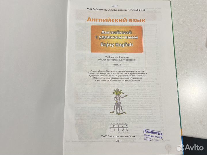 Учебник английского языка 3 кл 2 ч. Биболетова