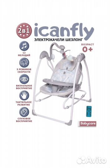 Электрокачели BabyCare Ican Fly 2 в 1, серые