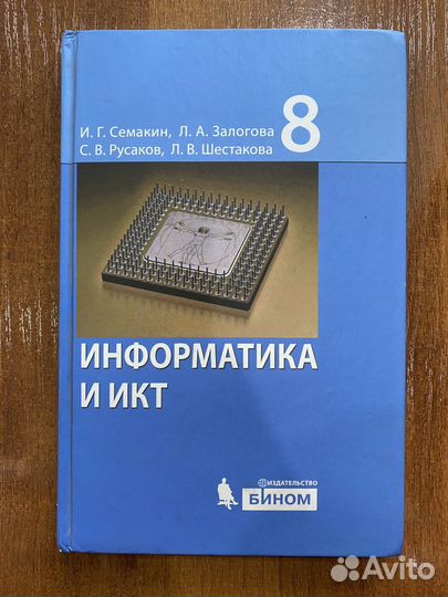 Учебник по информатике 8 класс