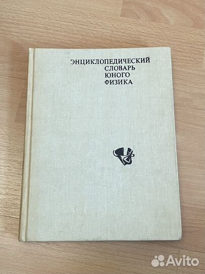 Энциклопедические словари