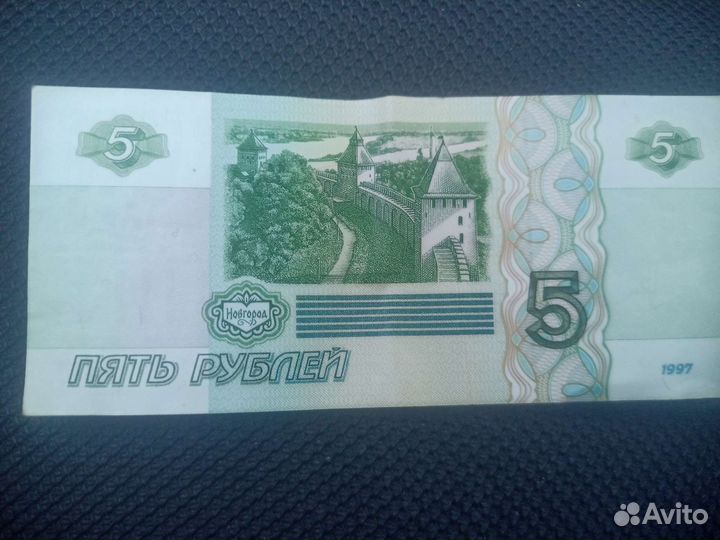 Купюра 5 рублей 1997 года
