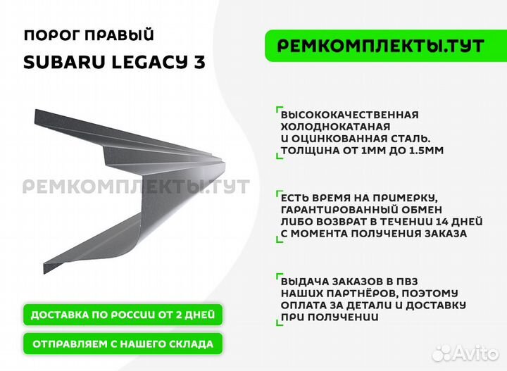 Порог правый Subaru Legacy 3