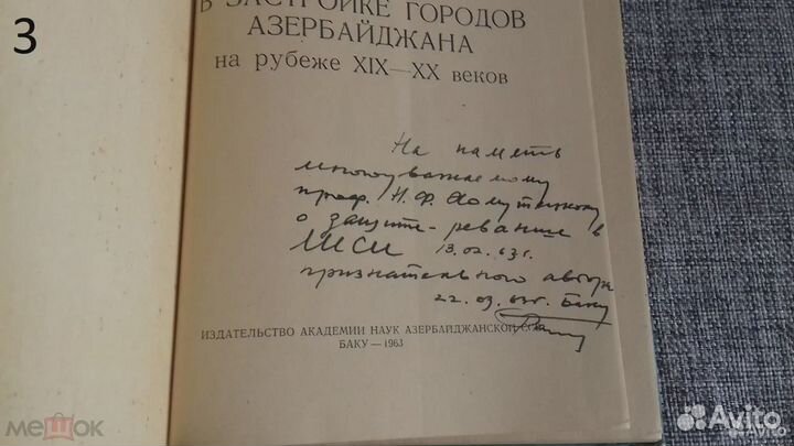 Баку Автографы 1940-1980 гг