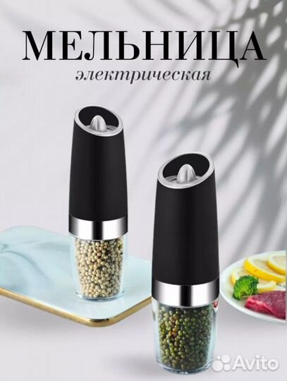 Мельница электрическая