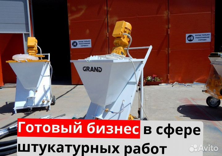 Штукатурная станция с доставкой и обучением