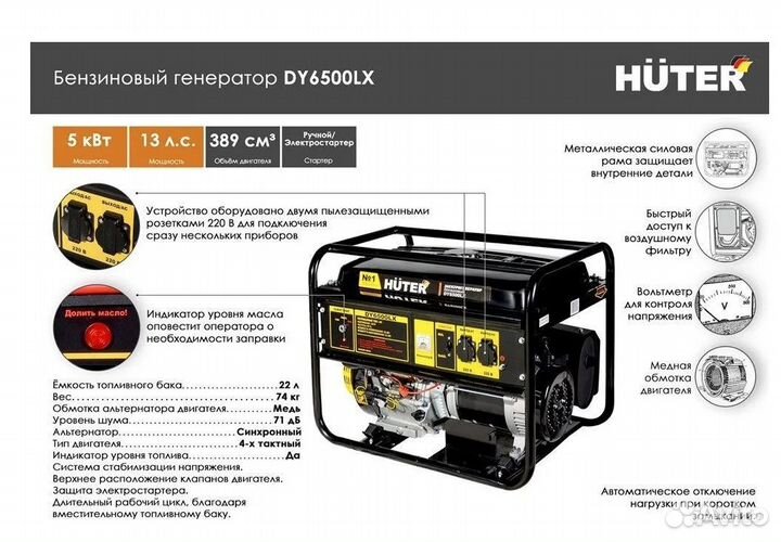 Эл.генератор Huter DY6500LXA бенз. автозапуск