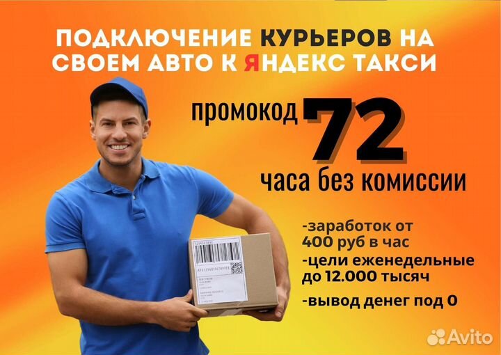 Курьер яндекс на своем авто