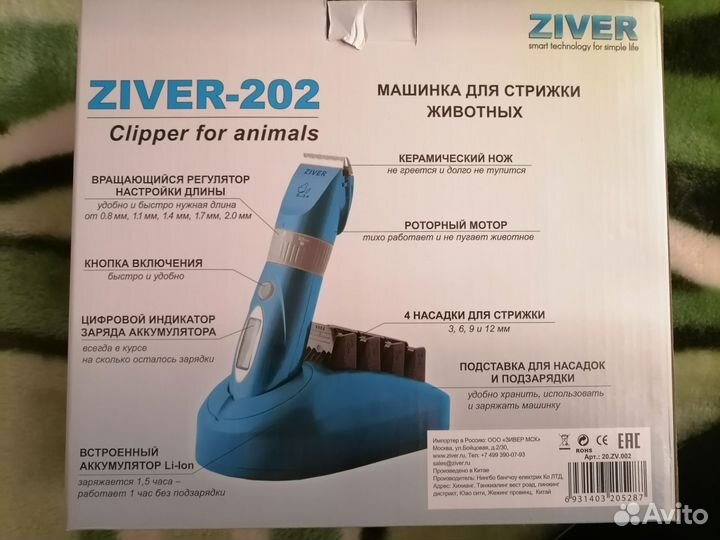 Машинка для стрижки собак ziver-202