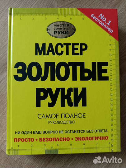 Мастер золотые руки. Джексон Альберт