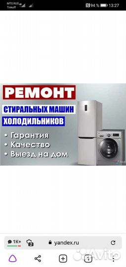 Ремонт холодильников Ремонт стиральных машин на до