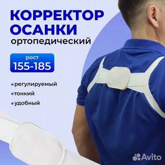 Корректор осанки ортопедический новый