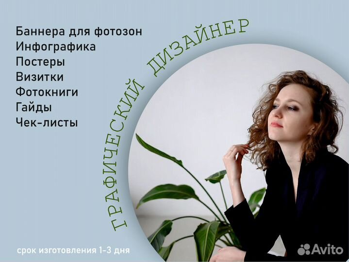 Графический дизайнер