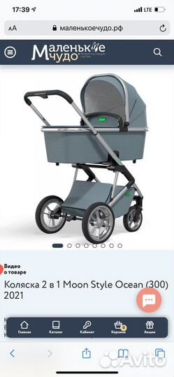 Коляска 2 в 1 moon style 2021