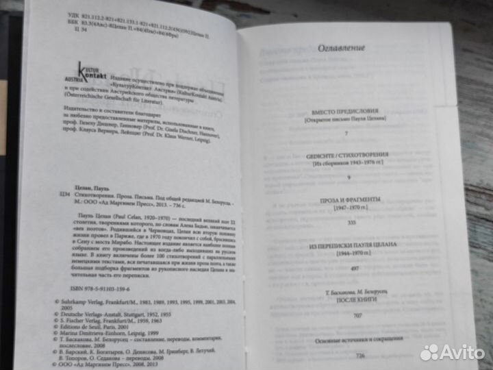 Пауль Целан. Издательство AD marginem