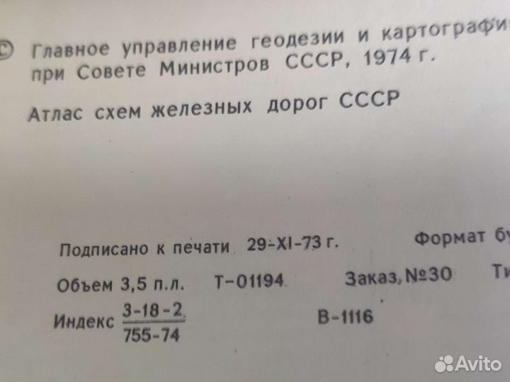 Атлас жд дорог 1974г