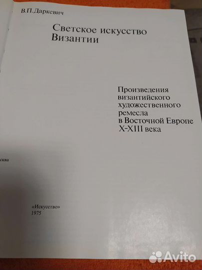 Книга про искусство Византии