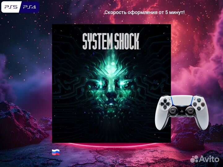 System Shock PS5 и PS4