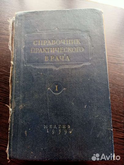 Справочник практикующего врача