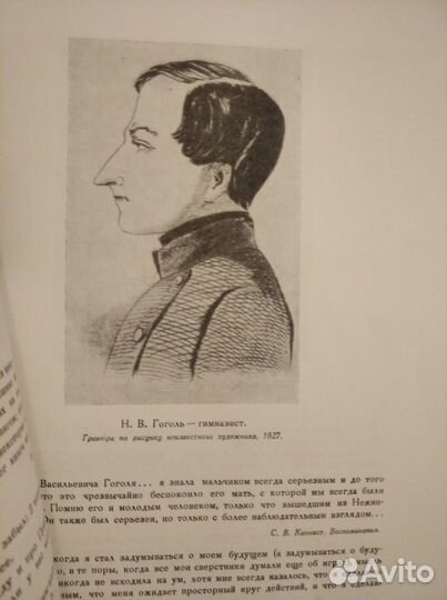 Гоголь в портретах иллюстрациях документах