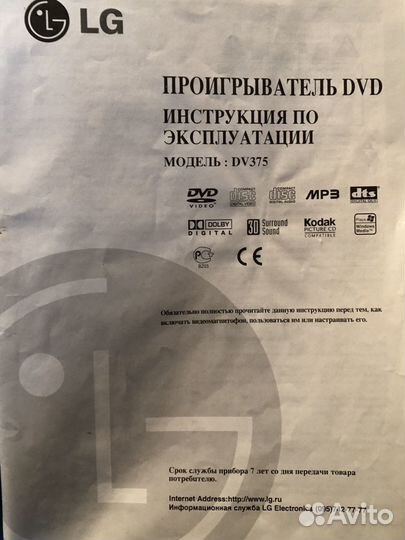 DVD проигрыватель LG