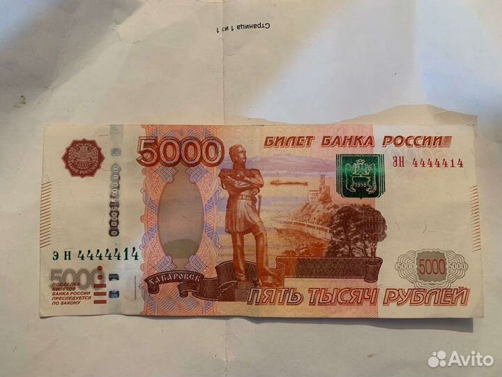 Банкнота 5000
