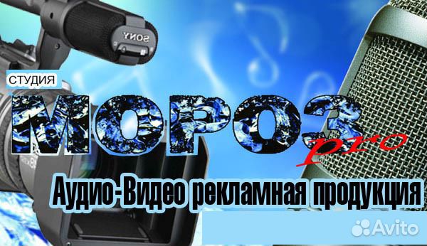 Рекламные ролики Аудио и Видео - изготовление