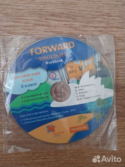 Диск (английские язык, 5 класс)