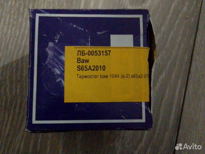 Термостат Baw s65a2010