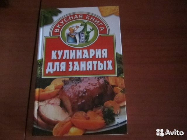 Кулинария для занятых