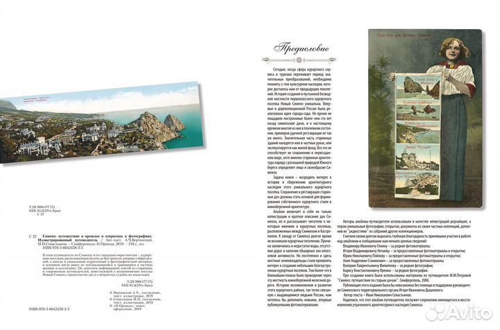 Симеиз. Прогулки в прошлое