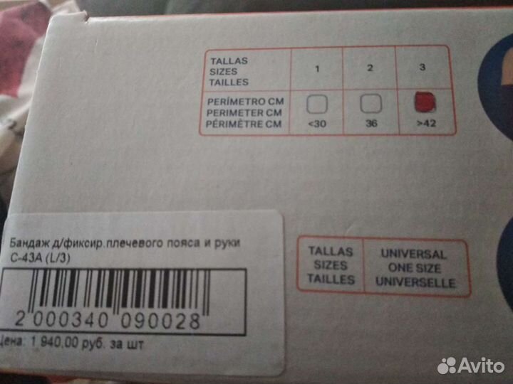 Бандаж для плеч и руки