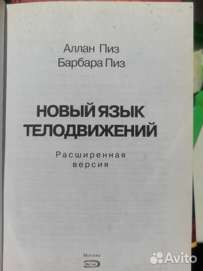 Новый язык телодвижений