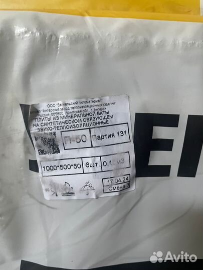 Базальтовый утеплитель п-50