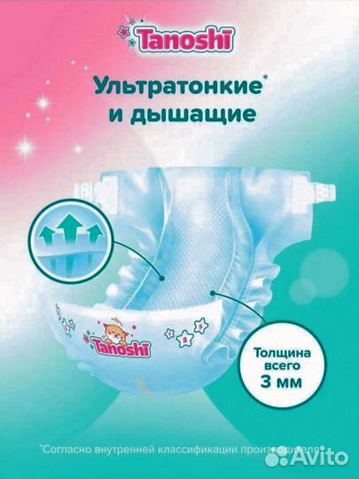 Подгузники Tanoshi s