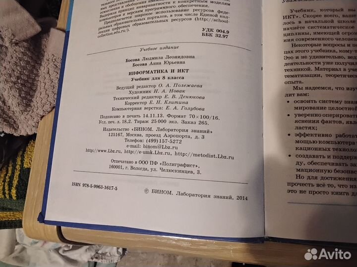 Учебники Информатика 8, 9кл