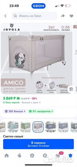 Манеж для сна с матрасом