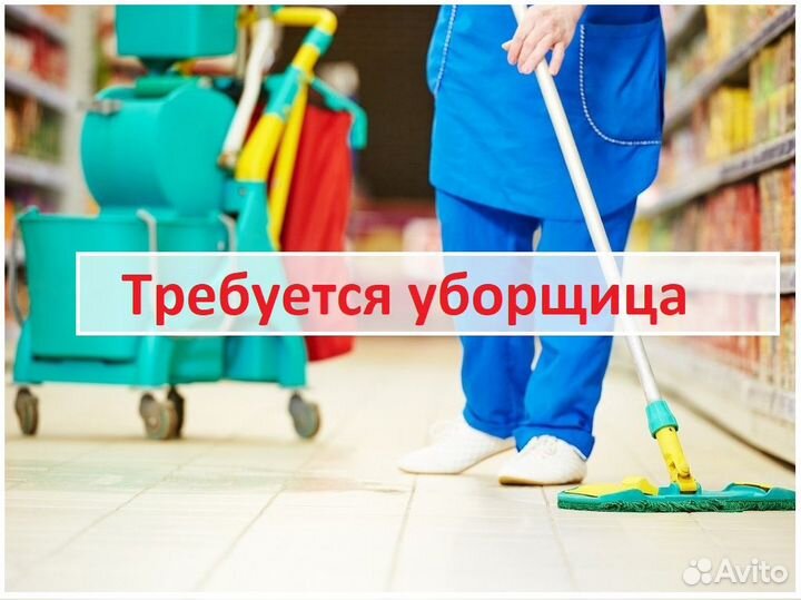 Уборщик (ца) в Металлургическом районе