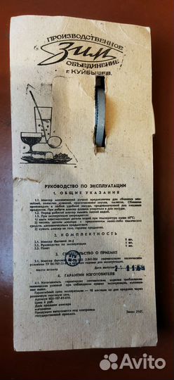 Ручной миксер СССР