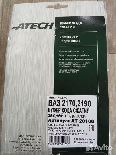 Буфер хода подвески