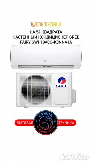 Настенный кондиционер Gree Fairy gwh18acc-k3nna1a