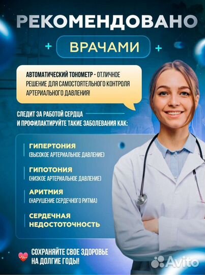 Тонометр автоматический