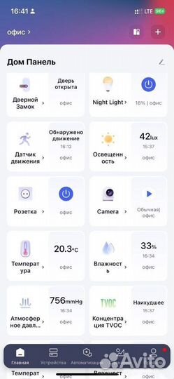 Умный дом Установка Настройка