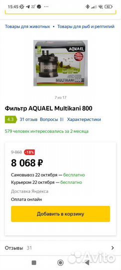 Фильтр для аквариума