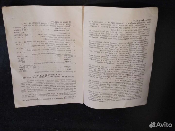 Инструкция от холодильника зис москва 1956