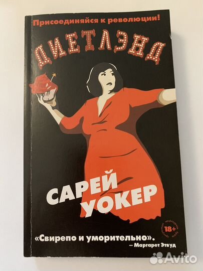 Сарей Уокер Диетленд