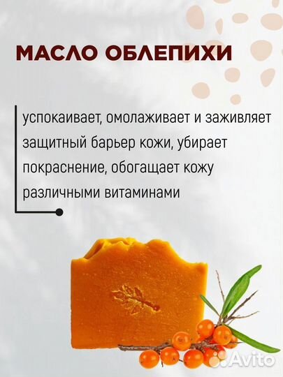 Мыло натуральное облепиховое