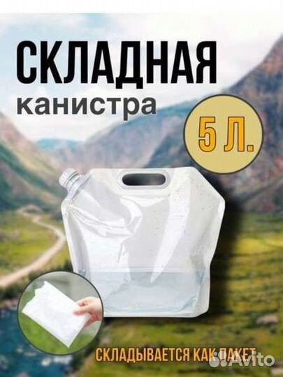 Канистра для воды