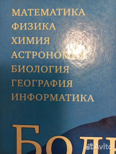 Большая школьная энциклопедия