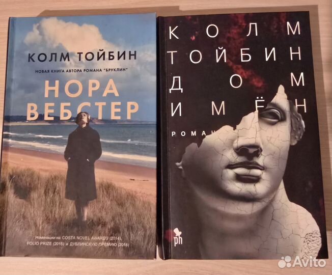 Книги Колм Тойбин